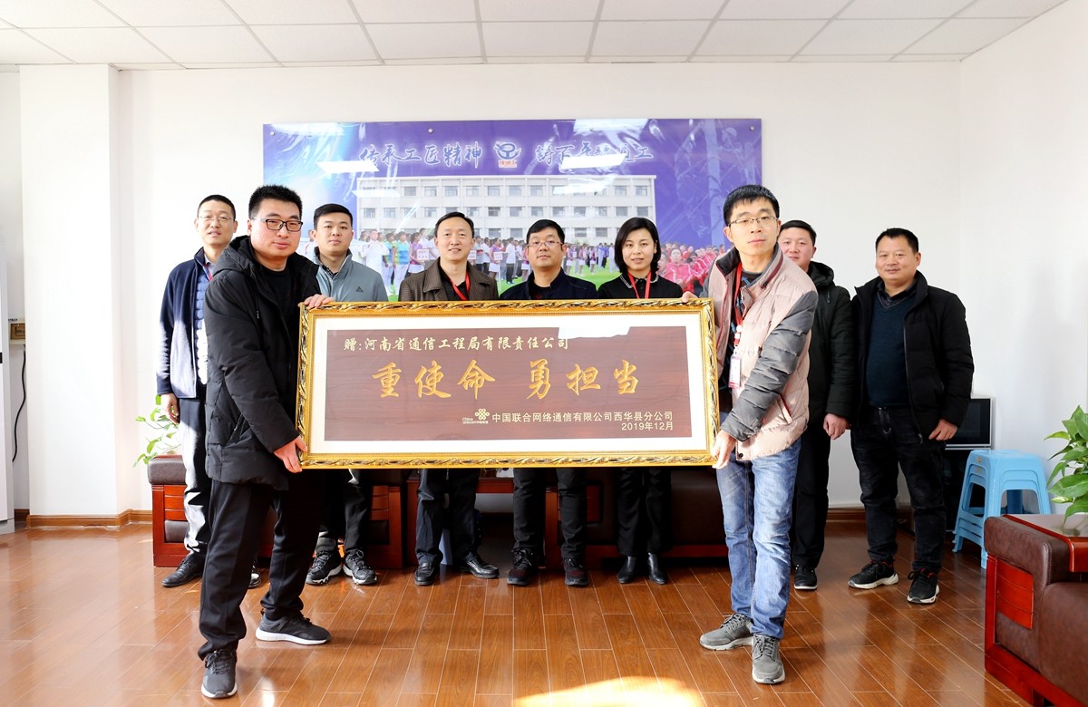 2019年12月，我公司收到了周口聯(lián)通公司送來的牌匾表彰.jpg