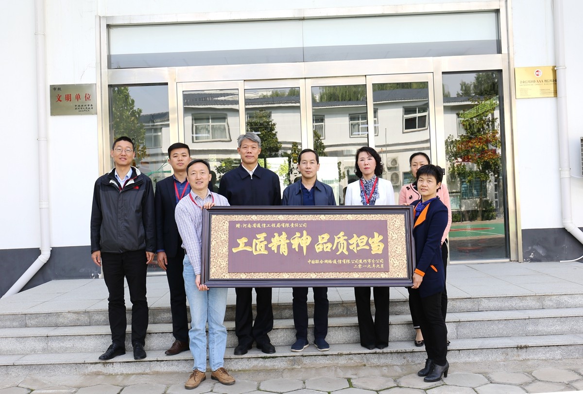 2019年9月，焦作聯(lián)通公司領(lǐng)導送來的牌匾表彰.JPG